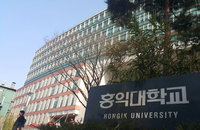 홍익대 개인정보 유출…학생 정보가 다른 학생에게