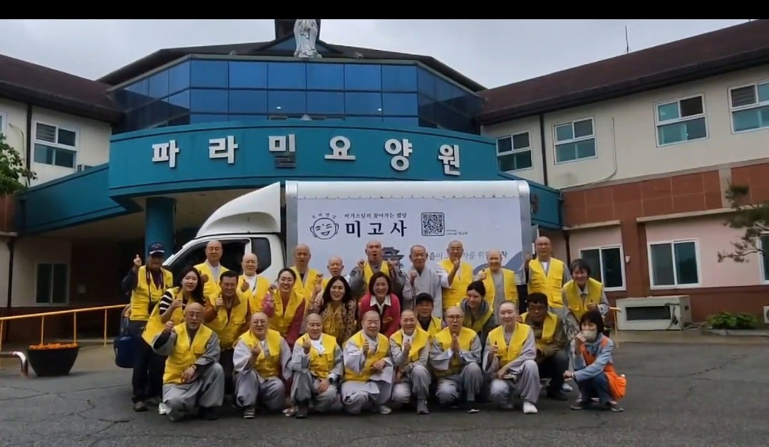 [안성 파라밀 요양원 나눔 봉사하는 미고사]