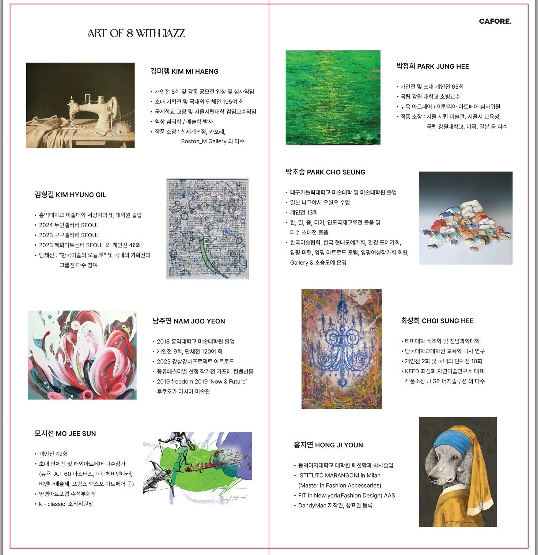 [김미행, 김형길, 남주연, 모지선, 박정희, 박초승, 최성희, 홍지연 작가 카포레 전시회]