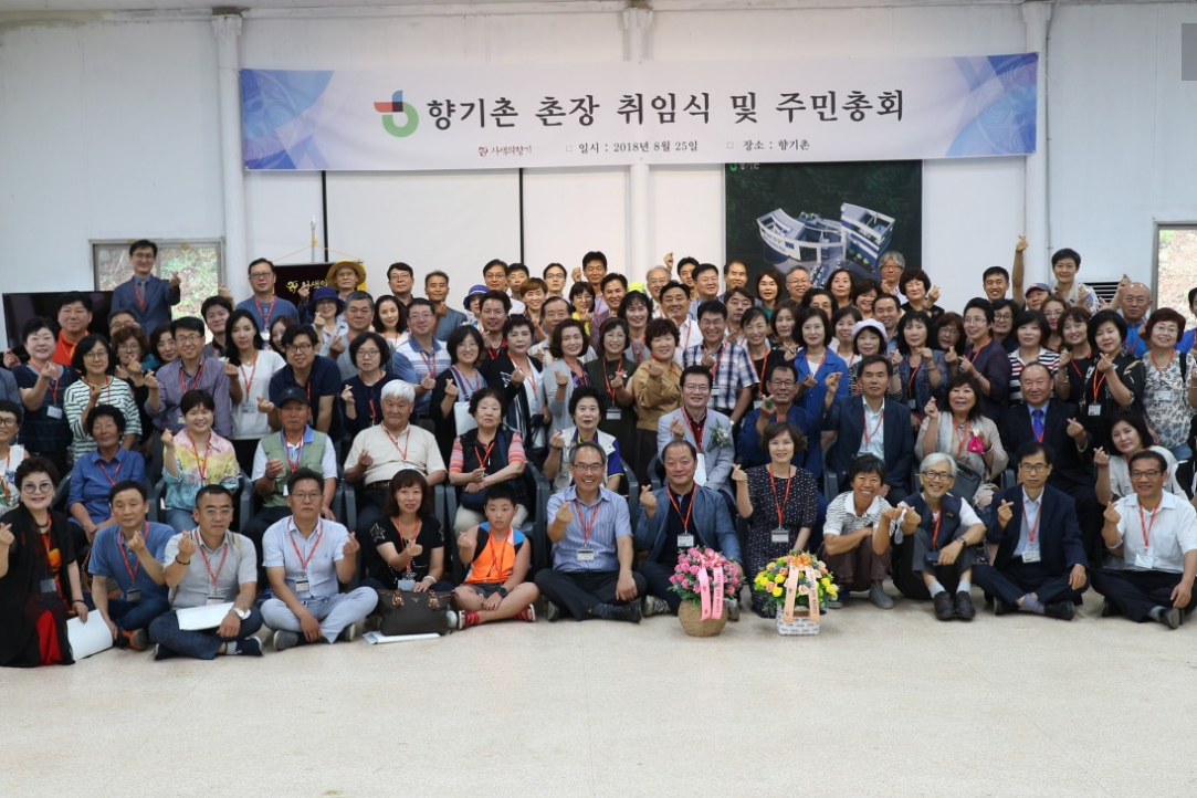 [사색의향기 향기촌 촌장 취임식 및 주민총회 2018년]