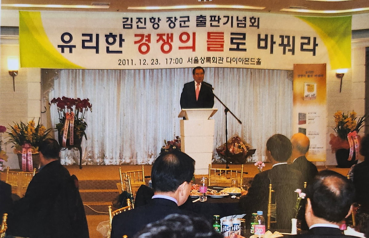 [김진항 예비역의 &lsquo;유리한 경쟁의 틀로 바꿔라&rsquo; 출판기념회 2011]