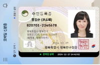 '모바일 주민등록증' 12월 27일 도입