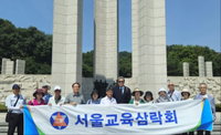 서울교육삼락회 호국보훈현장연수  