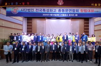 전국특성화고총동문연합회 창립대회 개최