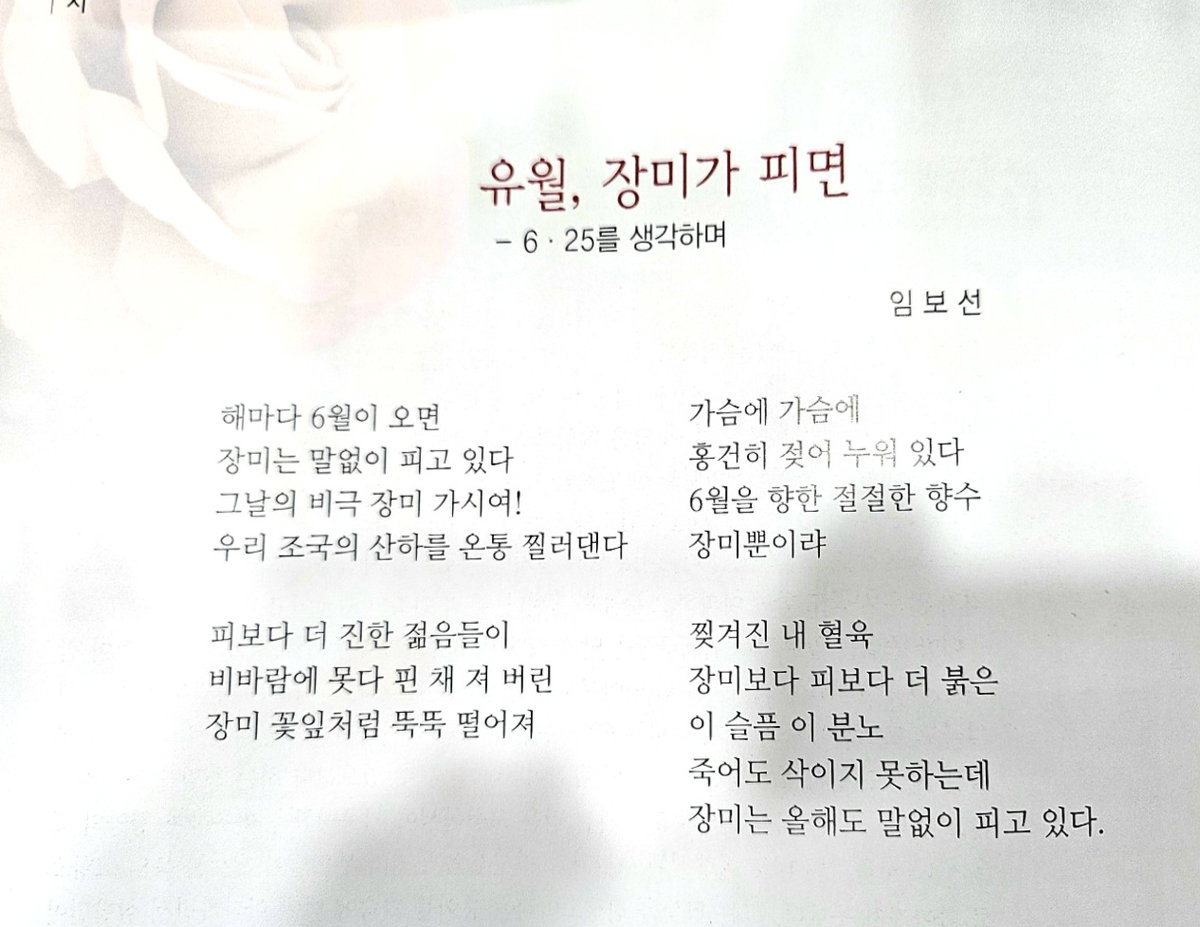 [임보선 시인의 &lsquo;유월, 장미가 피면&rsquo; 2016년 6월호 <문학의 집&middot;서울>]