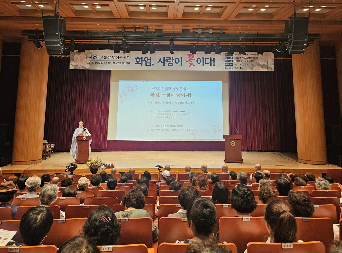 [제2회 선불장 명상콘서트, 화엄, 사람이 꽃이다!]