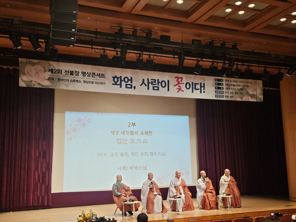 [제3부 금강스님 진행, 즉문즉설 스님들께 질문있어요, 왼쪽부터 각산, 금강, 마가, 월호, 등현 스님] 