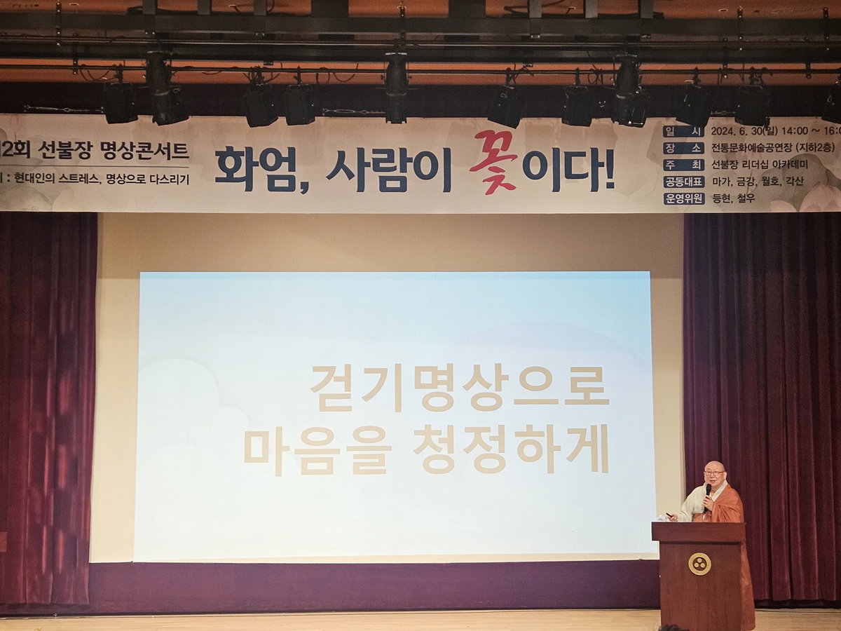 [등현스님, 걷기명상으로 마음을 청정하게 하기]