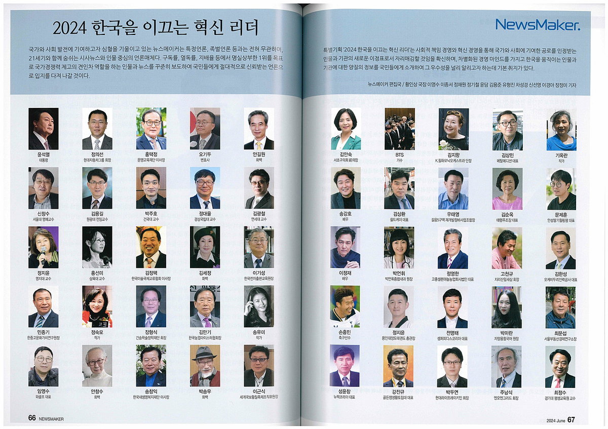 [뉴스메이커 2024 한국을 이끄는 혁신 리더로 선정된 안창수 화백]