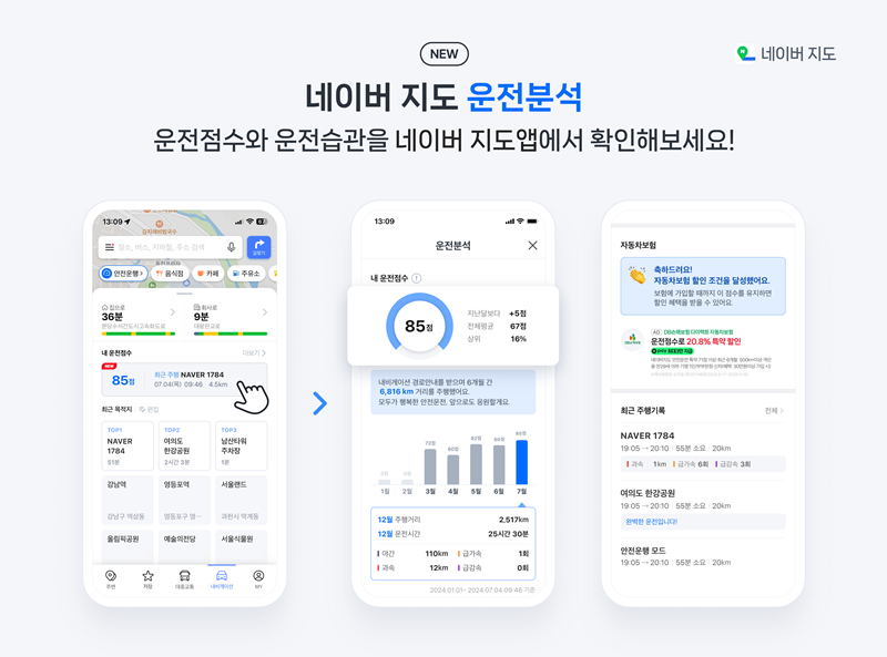 네이버 지도의 운전점수 환산 시스템 [네이버 제공]