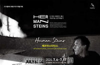 2024 구구갤러리 해외작가 특별기획-헤르만 스타인스(Herman Steins) 초대전展