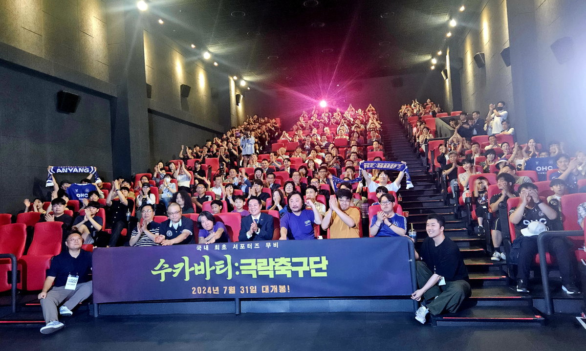 [&lsquo;수카바티: 극락축구단' 안양 프리미어 시사회 단체사진]