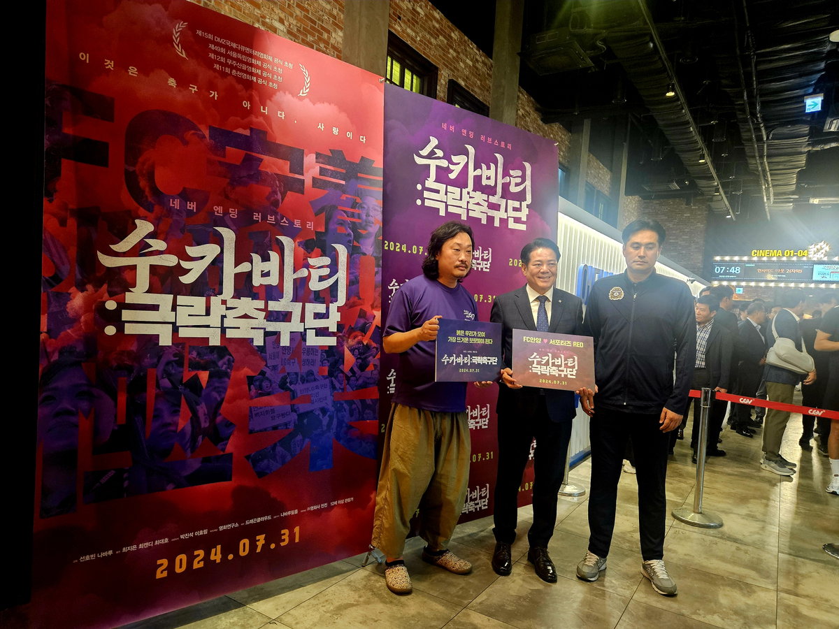 [&rsquo;수카바티:극락축구단&lsquo;포토존, 왼쪽부터 나바루 감독, 최대호 시장, FC안양 유병훈 감독]
