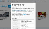 천리안 서비스 종료…11일 백업기능 오픈