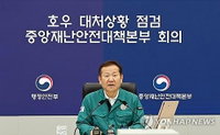 수도권·충남 중대본 2단계 가동