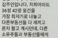 집값 담합 서울지역 주도자 형사 입건