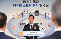 원스톱 솔루션 서울…범죄피해자 지원 한 곳에서