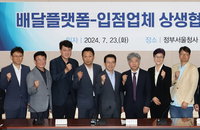 플랫폼-입점업체 상생협의체 출범 '배달비 상생안' 나오나