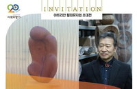 전항섭 나무조각가 초대전, 아트리안 컬피뮤지엄에서 열려