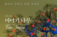 이열 사진작가, 인사동 인덱스 갤러리에서 ‘Tree Storia’ 전시