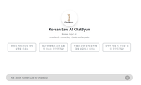 정관영 변호사 '한국법 AI 챗변(ChatByun)' 출시