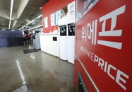 회생법원, 위메프 최종 ‘파산’ 선고