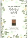 화를 다스리는 방법, 명상전문가와의 심층 인터뷰- 제2편
