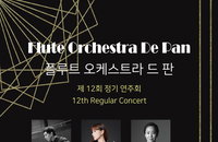 플루트 오케스트라 드 판, 제12회 정기 연주회