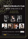 플루트 오케스트라 드 판, 제12회 정기 연주회