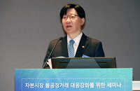 금융위 "불공정거래 의심자 계좌 지급정지 도입"