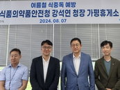 삼립 가평휴게소, 식약처 방문..하절기 식품 안전 관리