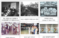 서울 지하철 50주년 특별전 열린다
