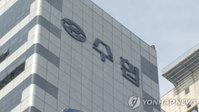 수협은행, 차기행장 선출 돌입…새 인물 나올까