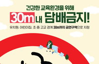 어린이집·학교 흡연 10만원 과태료