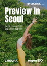 효성티앤씨, 국내 최대 섬유 전시회 참가