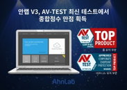 안랩 V3, 글로벌 보안 테스트 '만점'