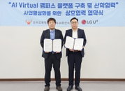 LG유플러스·진주교대, 지역 연계 메타버스 대학 구축