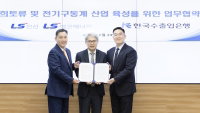 수출입은행·LS그룹, 희토류 산업 육성