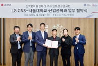 LG CNS·서울대, 차세대 디지털 인재 육성 협력