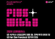 LG유플러스, 美 AI 인재 발굴 'US 페어' 개최