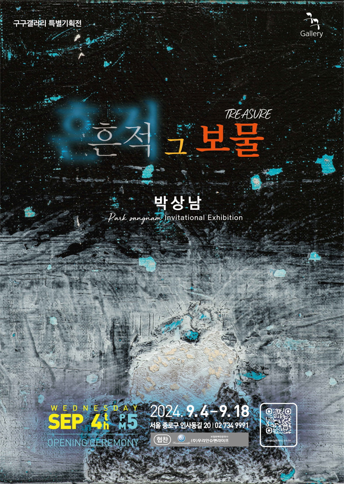 [박상남 작가의 &lsquo;흔적 그 보물&rsquo; 작품 전시회]