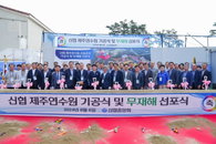 제주연수원 기공식 개최한 신협중앙회