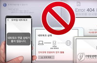 인터넷 접속 장애 원인조사 실시