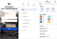 KT, AIoT 기반 전기차 안전충전 솔루션 도입