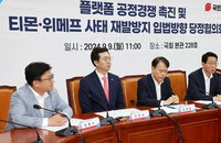 플랫폼 자사우대·끼워팔기 금지 추진…대규모유통업자 간주 규제