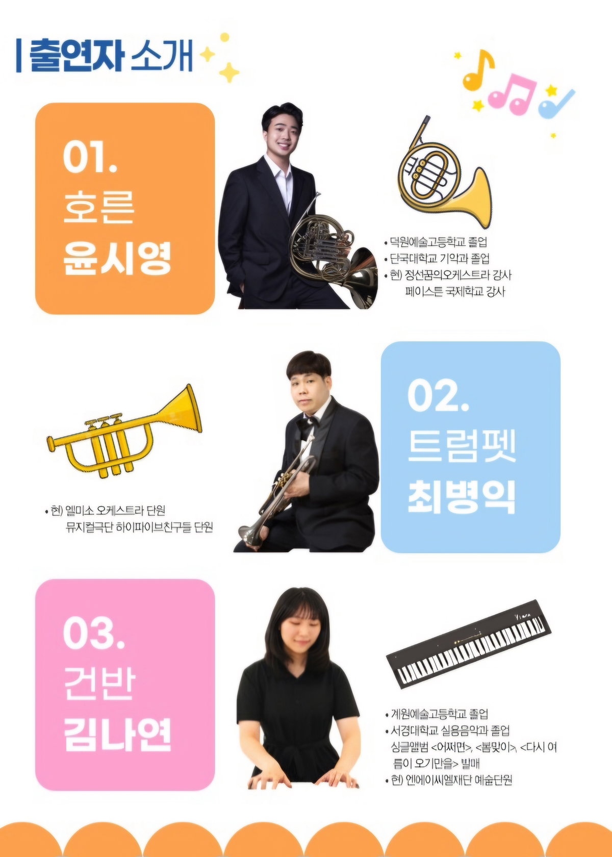 [&lsquo;너랑 나랑 우리함께&rsquo; 콘서트 출연진]