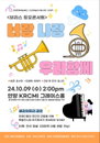 브라스 듀오콘서트 ‘너랑 나랑 우리함께’