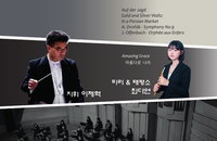 솔라도르 플루트 오케스트라 창단연주회 군포문화예술회관 공연