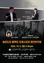 솔라도르 플루트 오케스트라 창단연주회 군포문화예술회관 공연
