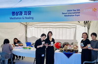 현대인 스트레스와 외로움을 치유하는 명상, 서울국제명상엑스포 성황리 개최